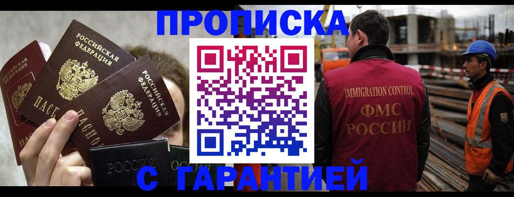 временная регистрация недорого в Щёлкино