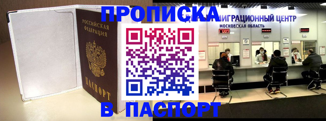 прописка ребенка в Щёлкино