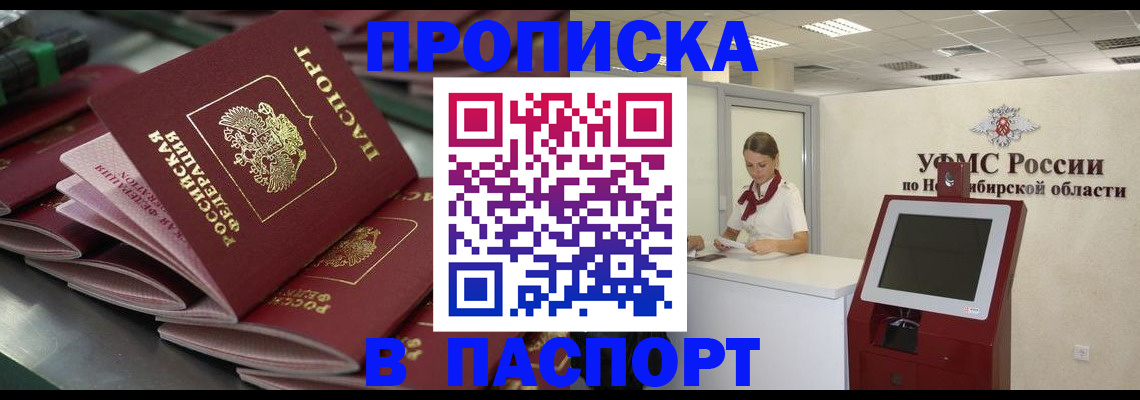 прописка для работы в Щёлкино