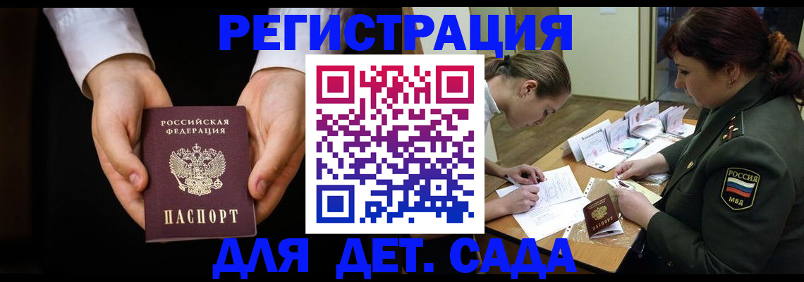 временная регистрация в Щёлкино