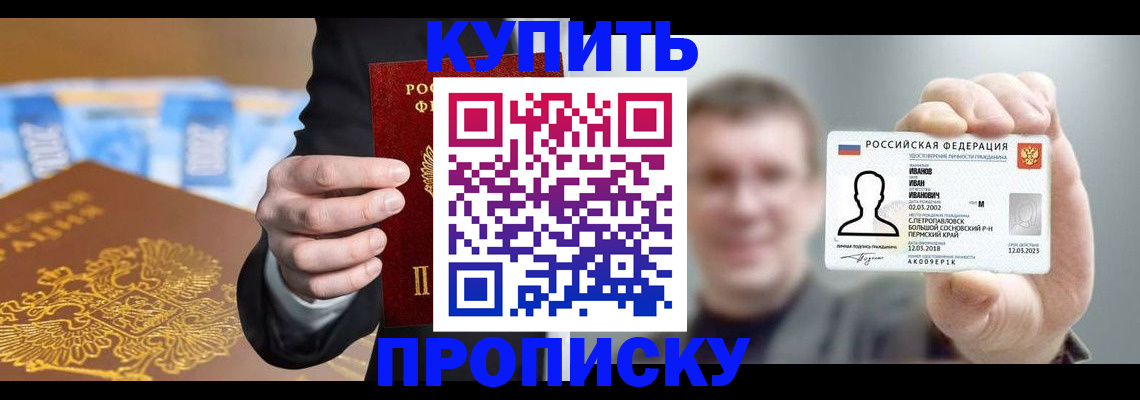 где прописаться в Щёлкино