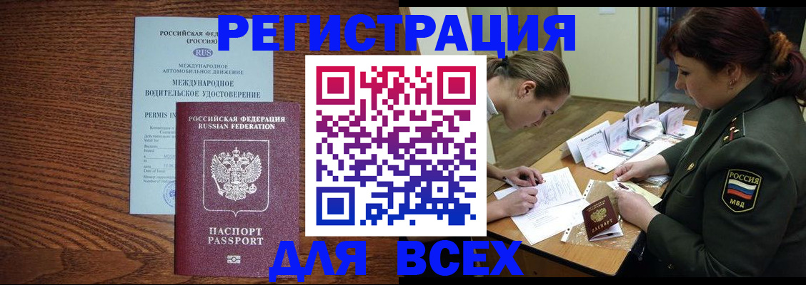 прописка для работы в Щёлкино