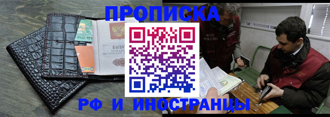 прописка паспорт в Щёлкино