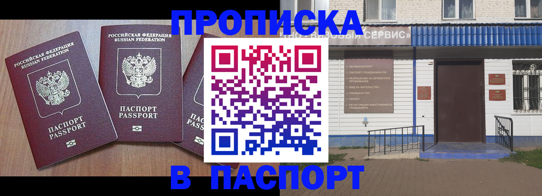 миграционный учет в Щёлкино